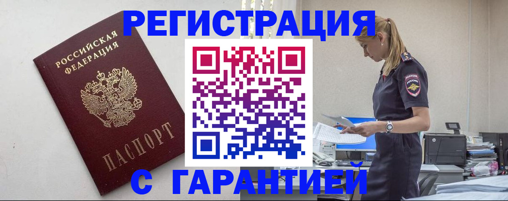 временная регистрация в Феодосии
