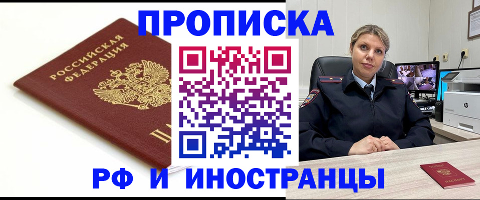 прописка законно в Феодосии