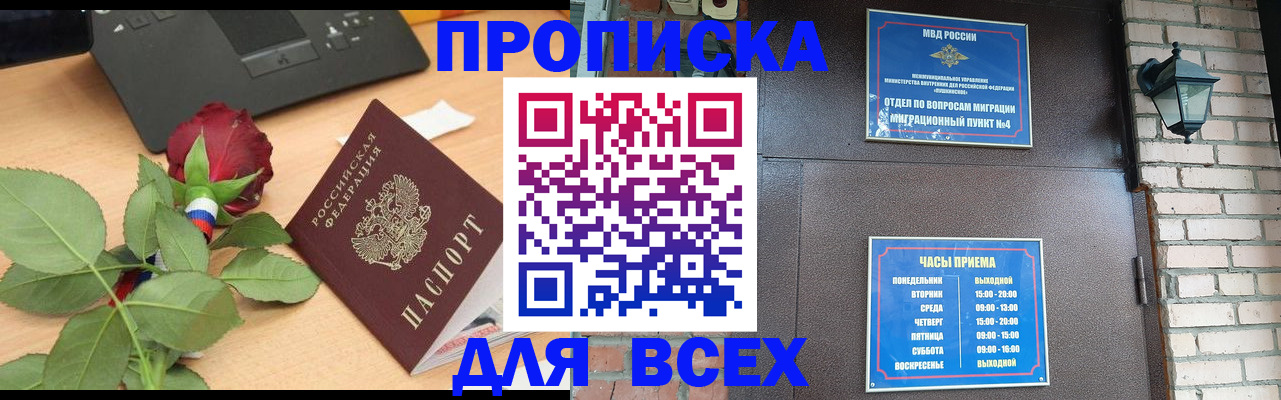 временная прописка в Феодосии